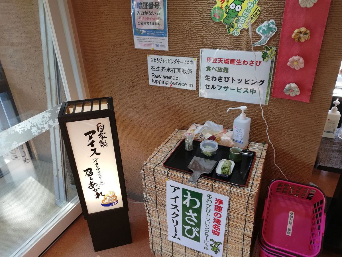 天城と言ったらわさび！
なんとすりおろしワサビをトッピングできるサービスの...