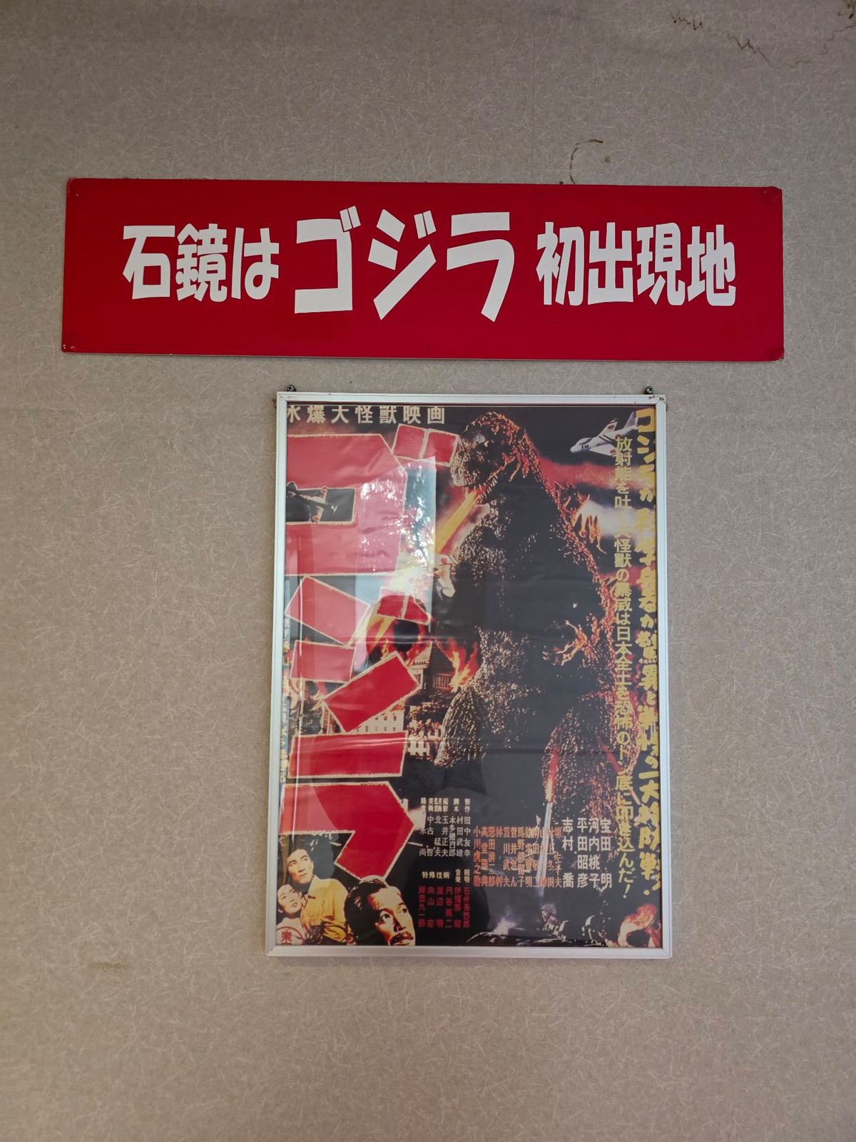 石鏡第一ホテル神具良