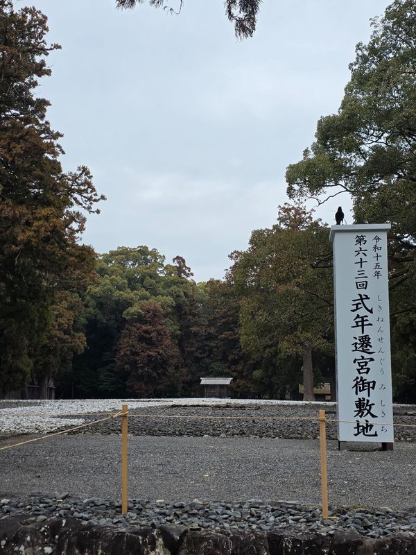日本・三重県「Mie」の写真：伊勢神宮外宮