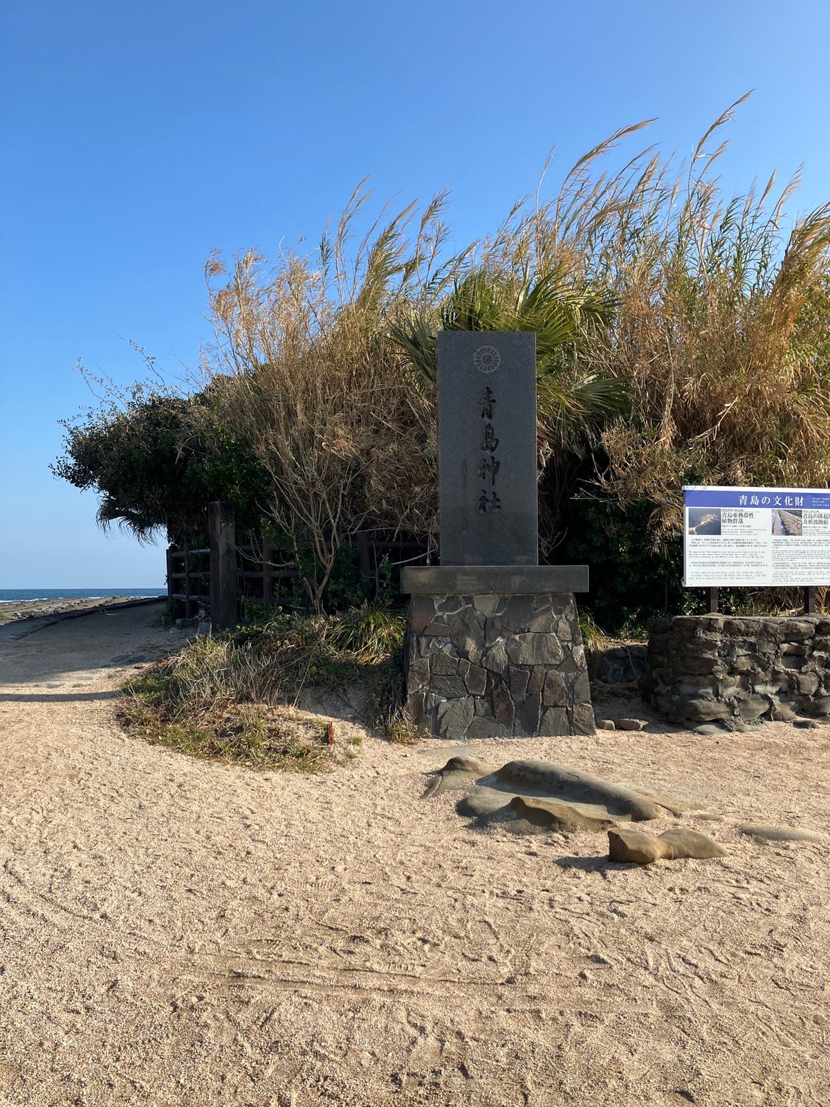 青島神社
鬼の洗濯岩