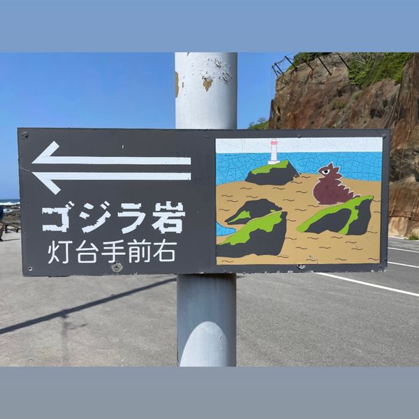 日本・秋田県「秋田県旅行🚗」の写真