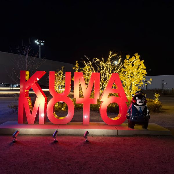 日本・鹿児島県「九州たび」の写真：夜から合流
馬肉・ばけばけ小泉八雲の熊本滞在地