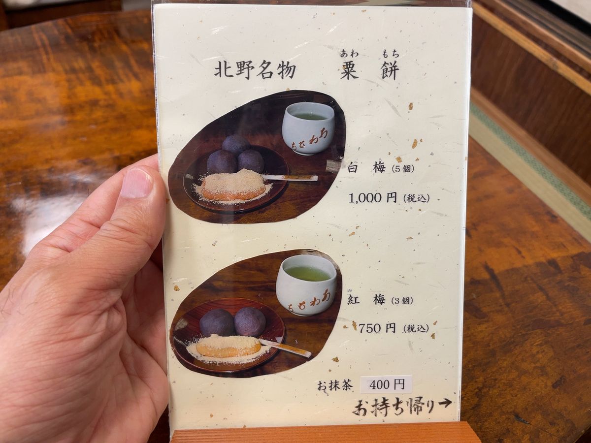 再び天満宮前に戻って、澤屋の粟餅をいただきました。