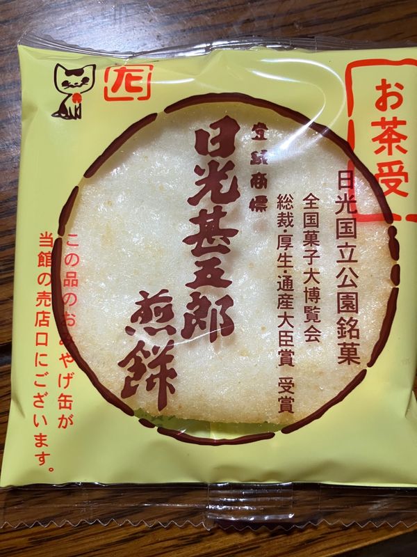 日本・栃木県「♨️鬼怒川温泉」の写真