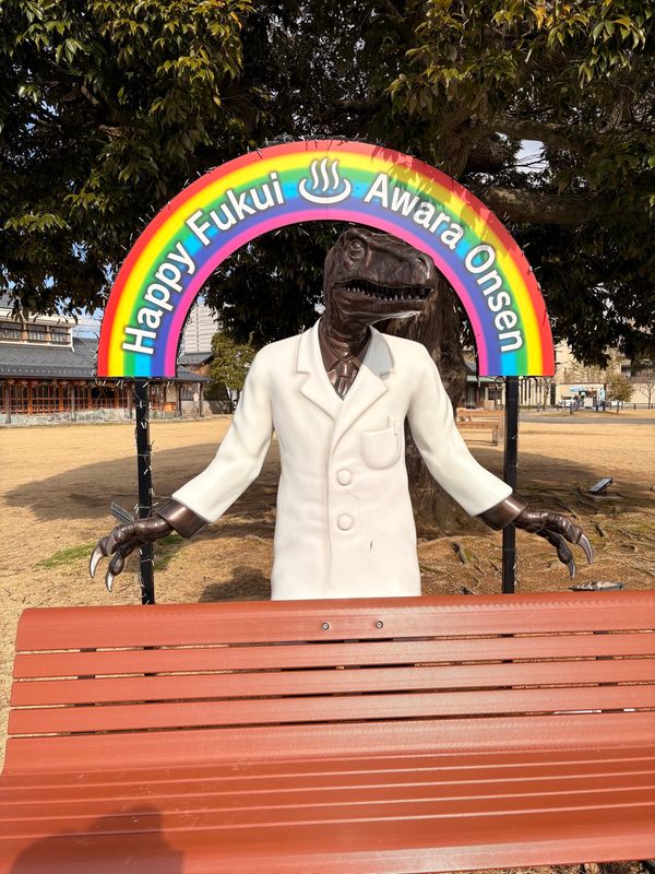 日本・福井県「芦原温泉」の写真