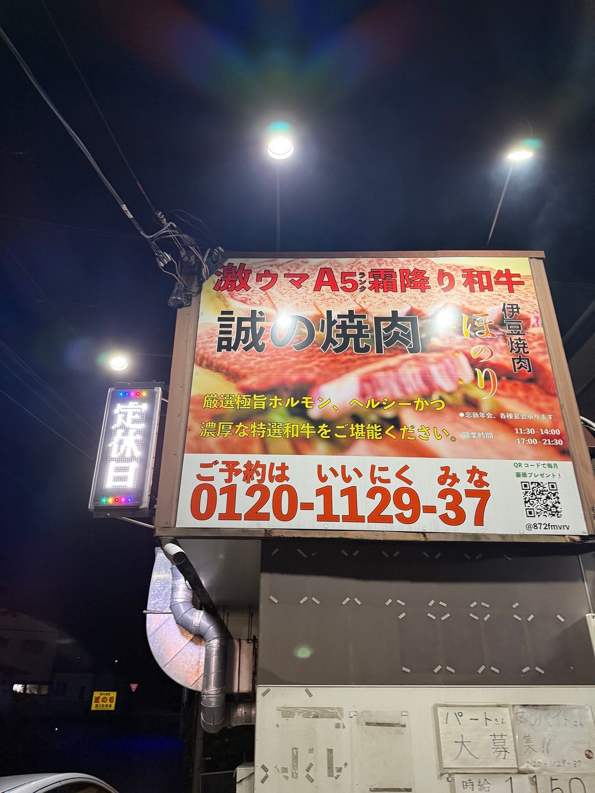 伊東市吉田にある焼肉屋ほのり
次の日、本当に胃がもたれない。そして美味しい...