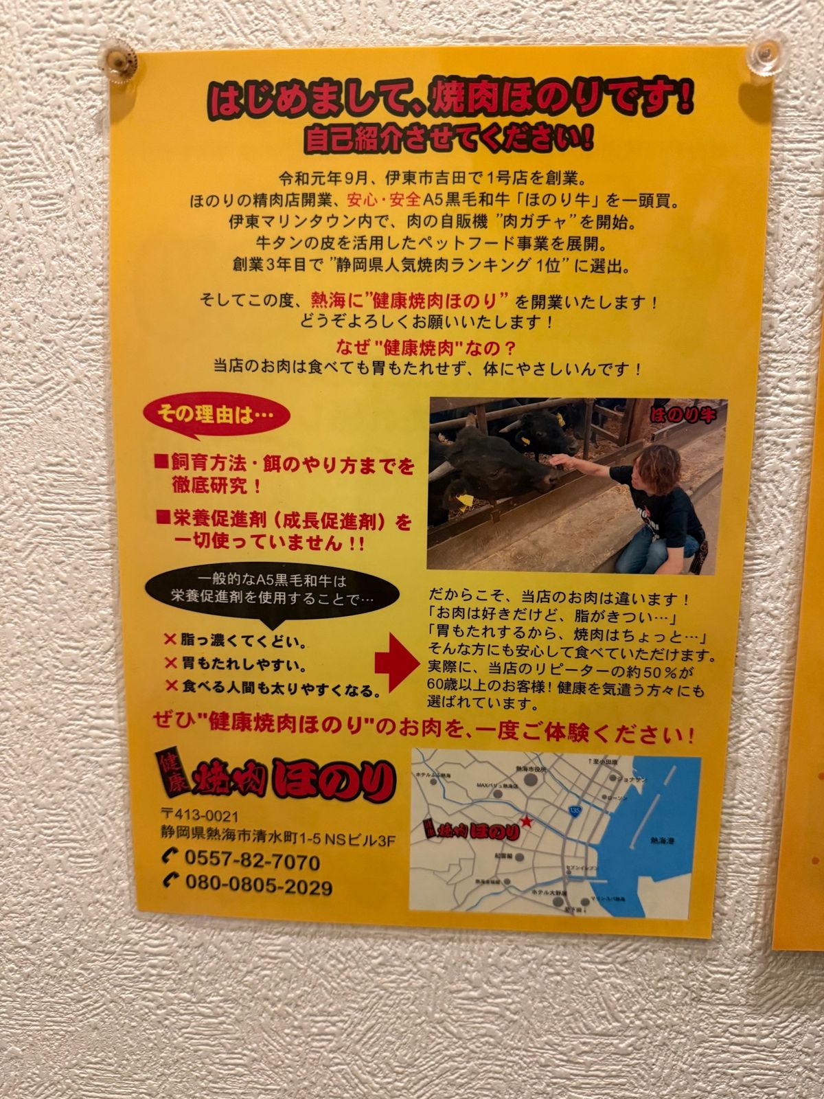 伊東市吉田にある焼肉屋ほのり
次の日、本当に胃がもたれない。そして美味しい...