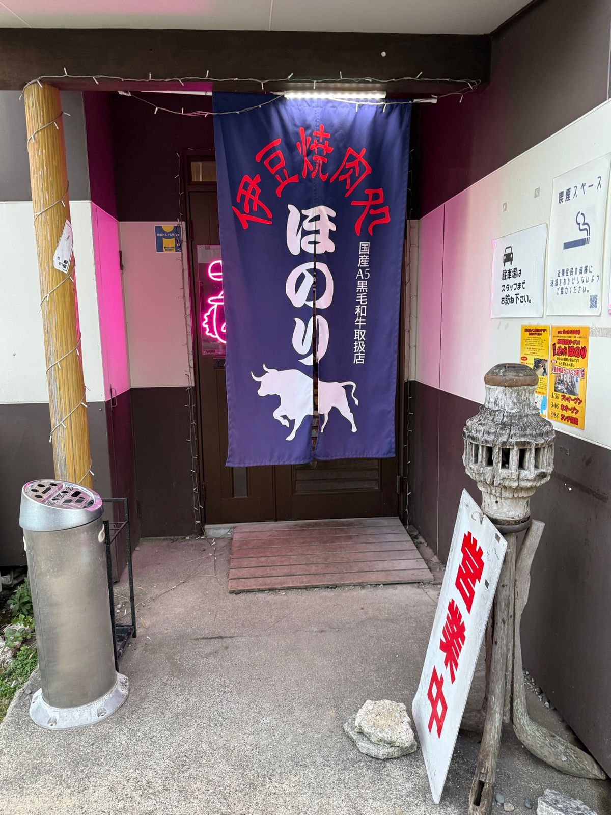 伊東市吉田にある焼肉屋ほのり
次の日、本当に胃がもたれない。そして美味しい...