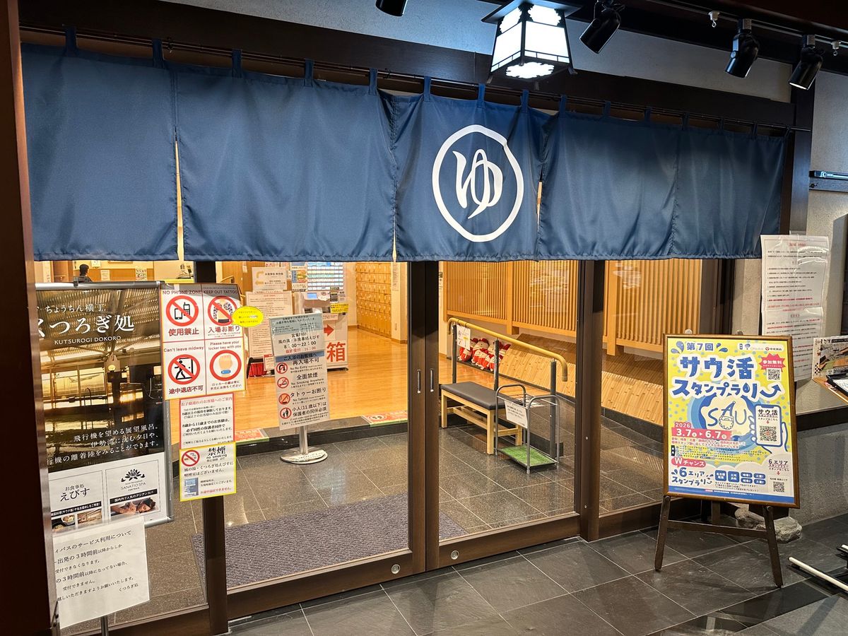 名古屋の前泊ホテルとセントレアでサウナ
矢場味仙の台湾ラーメンを食べた後は...