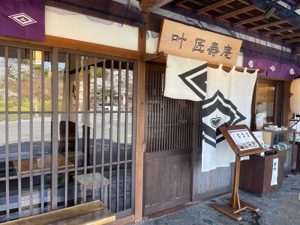 日本・京都府「大津・京都の花見旅行」の写真：門前の和菓子屋さんで一休み。名物の石餅を...