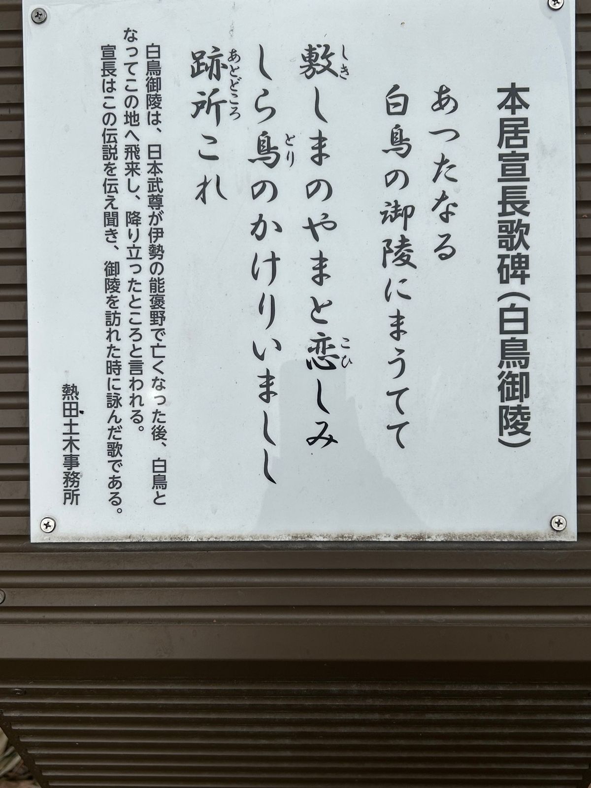 白鳥庭園に行きたいという連れから離れて、一人すぐ近くにある白鳥御陵へ。
倭...