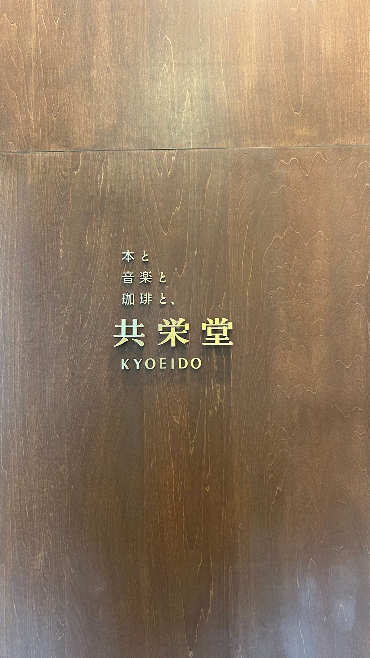 商店街を通り抜けた先にある、古書店と雑貨屋さん。