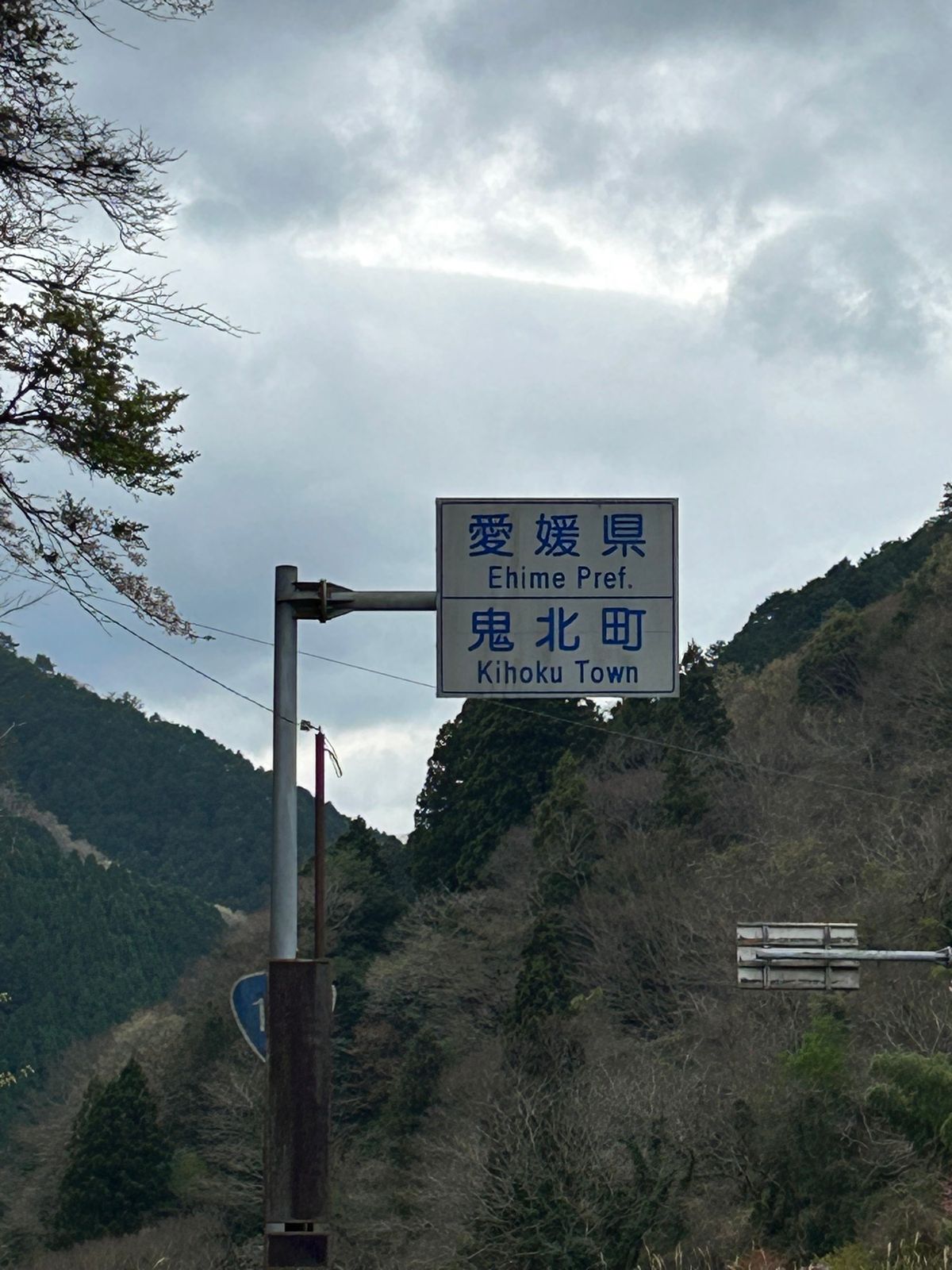 高知から愛媛へ、