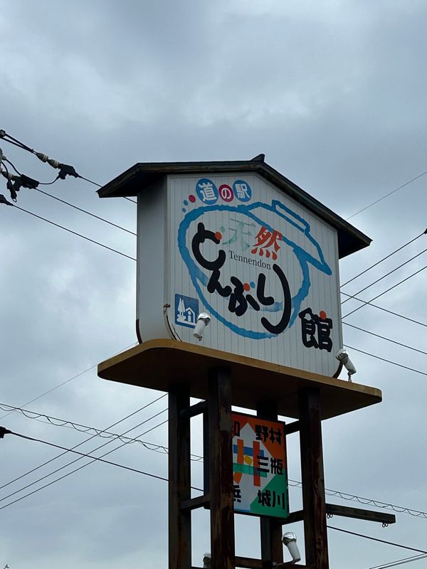日本・徳島県「四国へ」の写真：道の駅で昼食、刺身うまし、