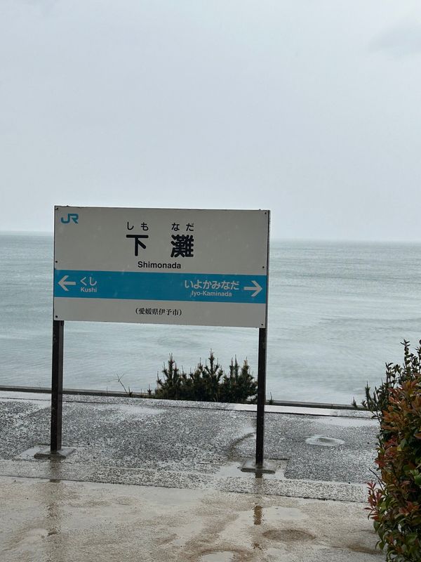 日本・徳島県「四国へ」の写真：なんか有名な駅