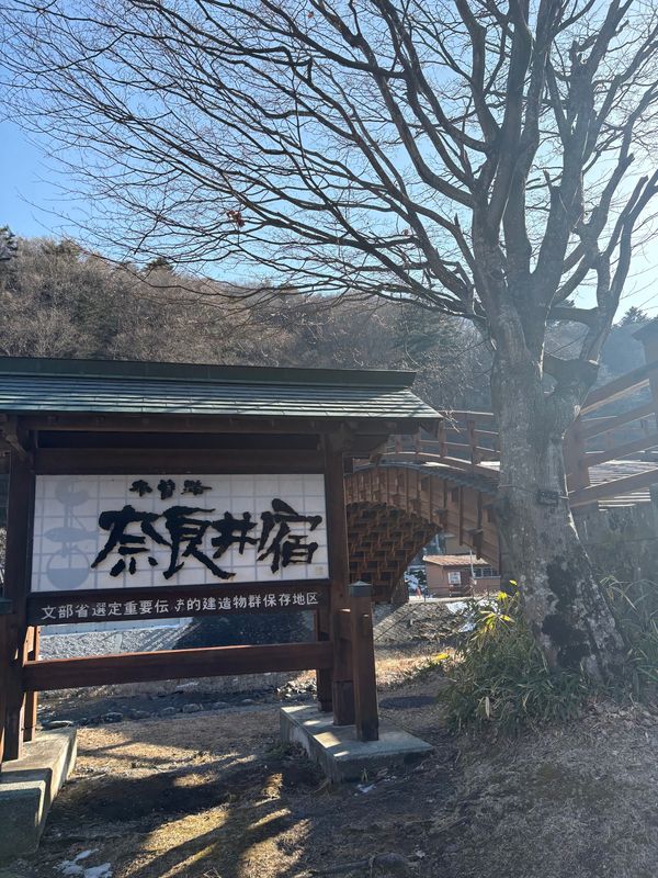 日本・長野県「長野松本旅🚗 ³₃」の写真：行ってみたかった奈良井宿