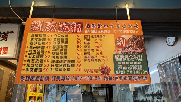 台湾・基隆「お久しぶり〜台湾🇹🇼」の写真：2日目朝ご飯は、ホテル近くのおにぎり屋さ...