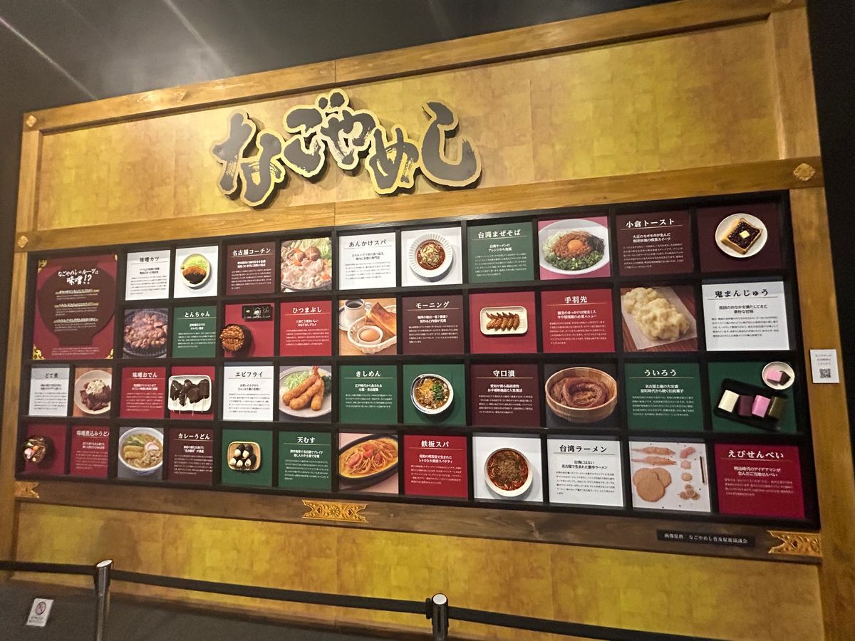 名古屋中村公園