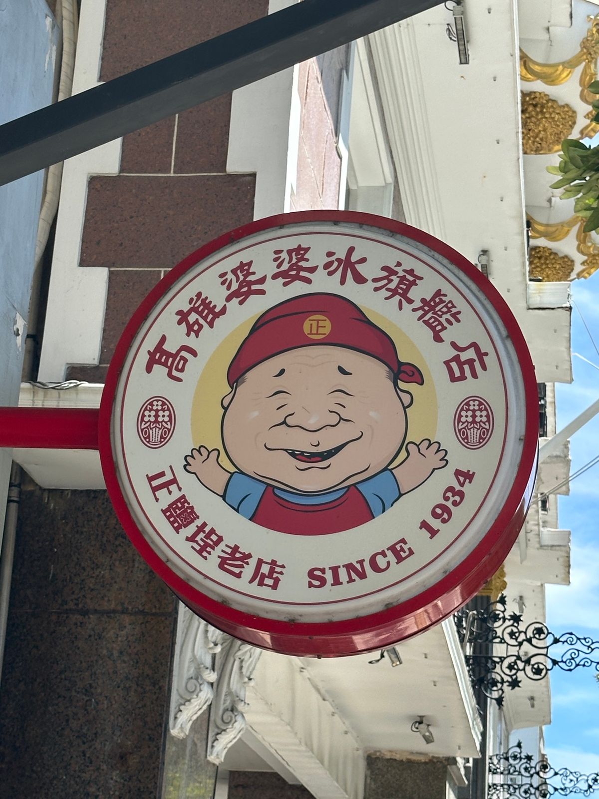 高雄の人気店婆婆冰旗艦店
創始店は外で食べるのでエアコンが効いたこちらの店...