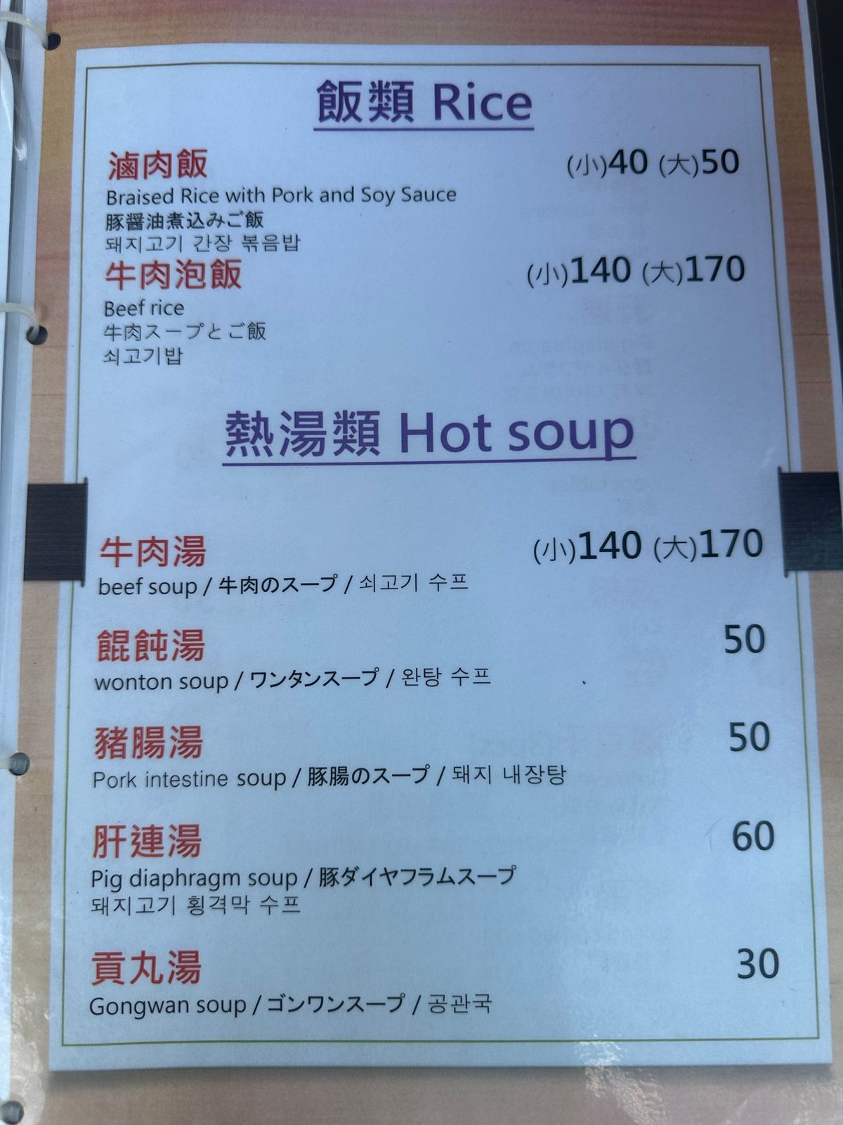 河邊牛肉麵店のメニュー、ビールはコンビニとほぼ変わらない金額😋