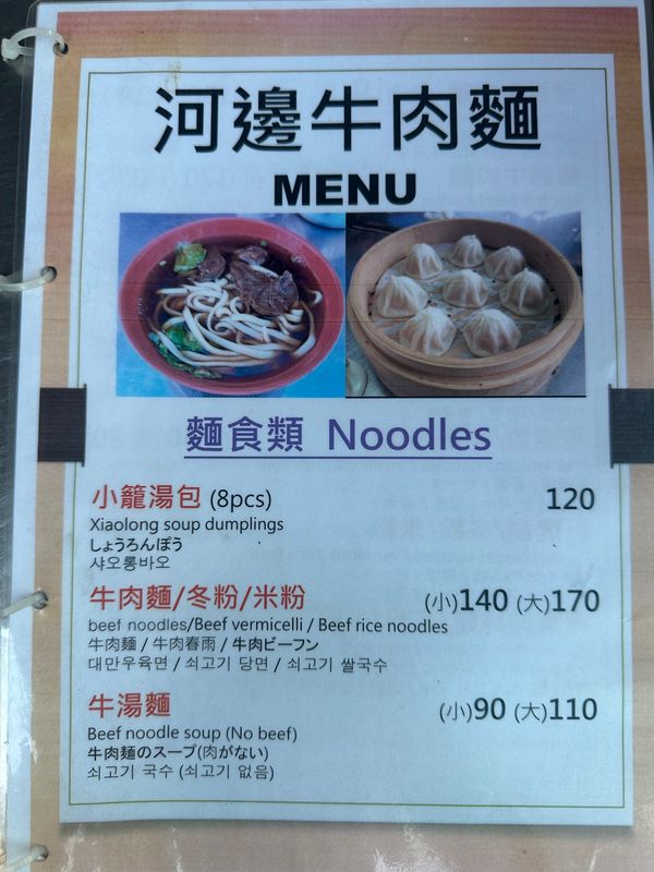 台湾・「高雄」「台北」「台湾旅行」の写真：河邊牛肉麵店のメニュー、ビールはコンビニ...