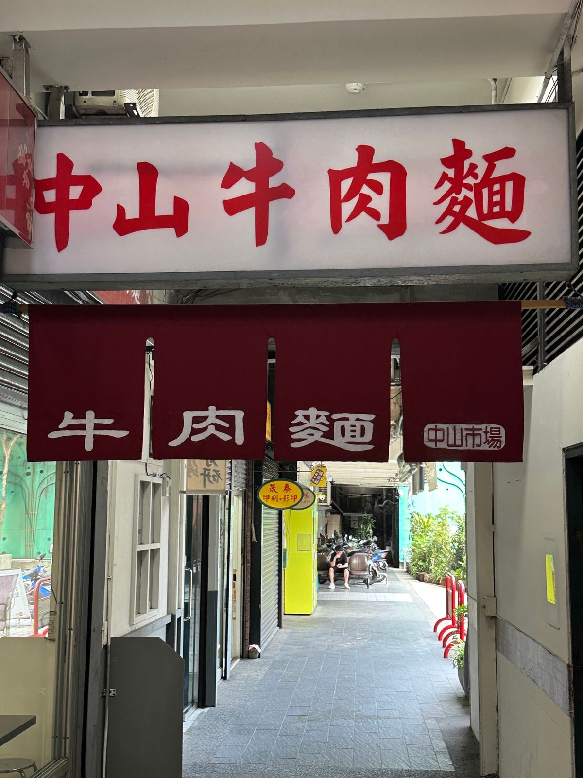 中山牛肉麺に行ってみた😋
甘めのスープにモチモチ麺で美味しかった🍜