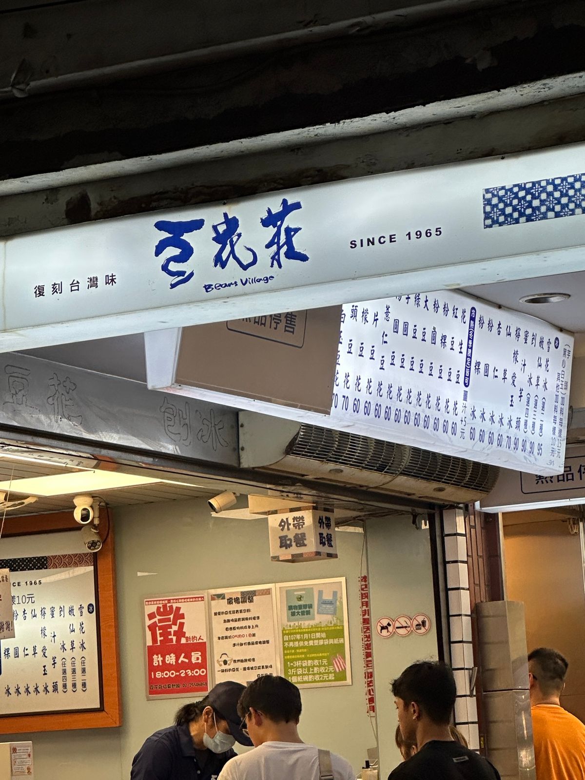シメの豆花店へ
かなりの行列でテイクアウトでホテルで食べました