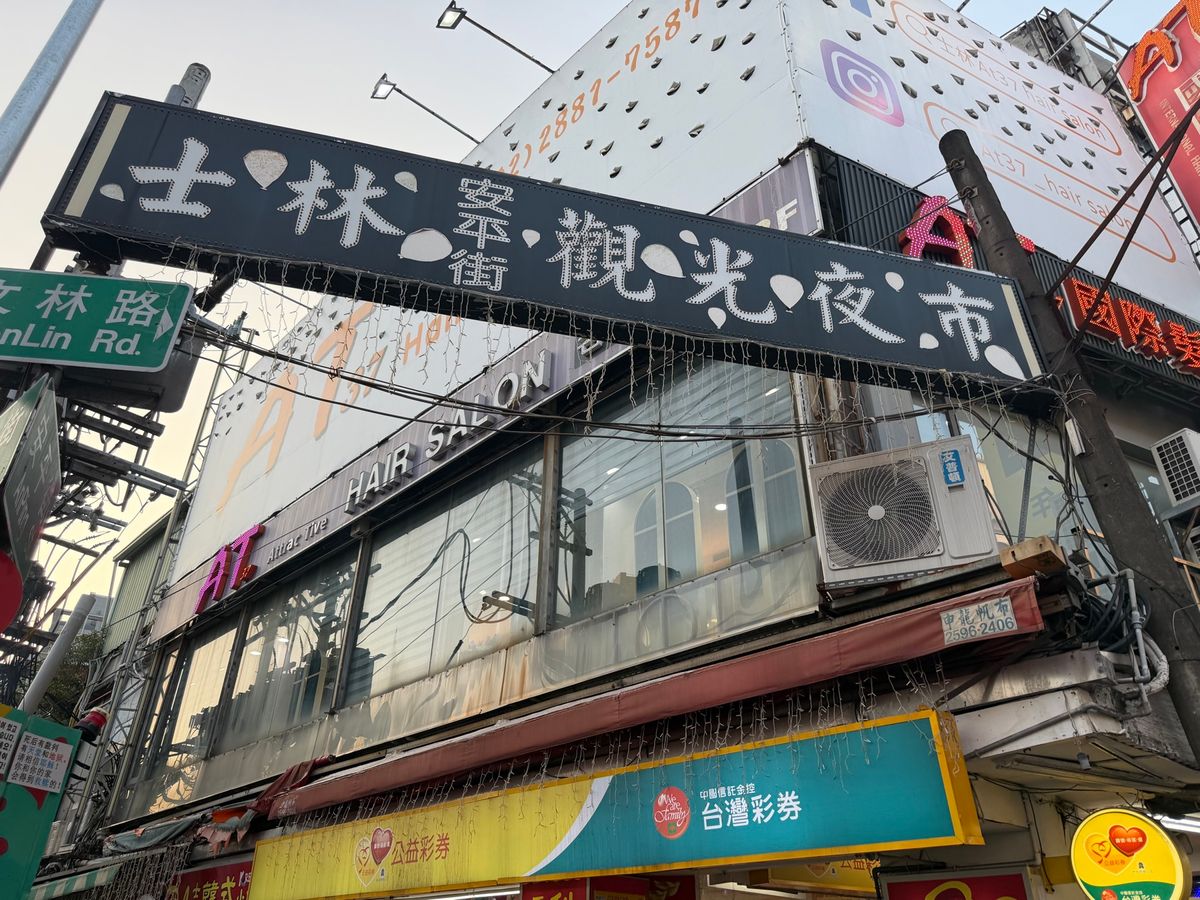 最後は士林夜市へ