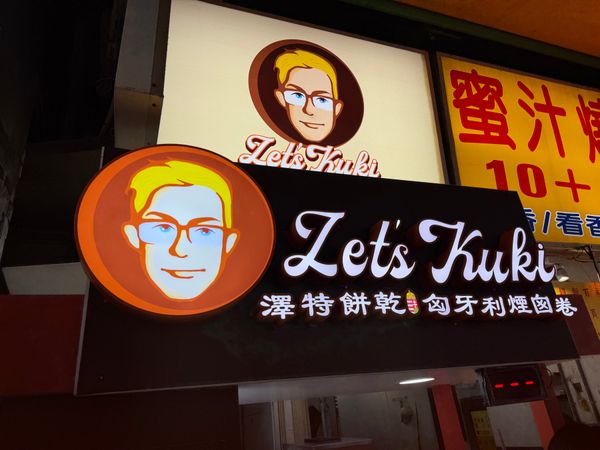 台湾・台北「台湾旅行」の写真：ラスト