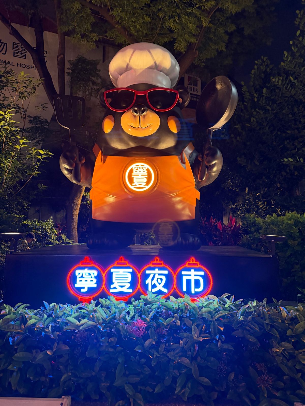 寧夏夜市
