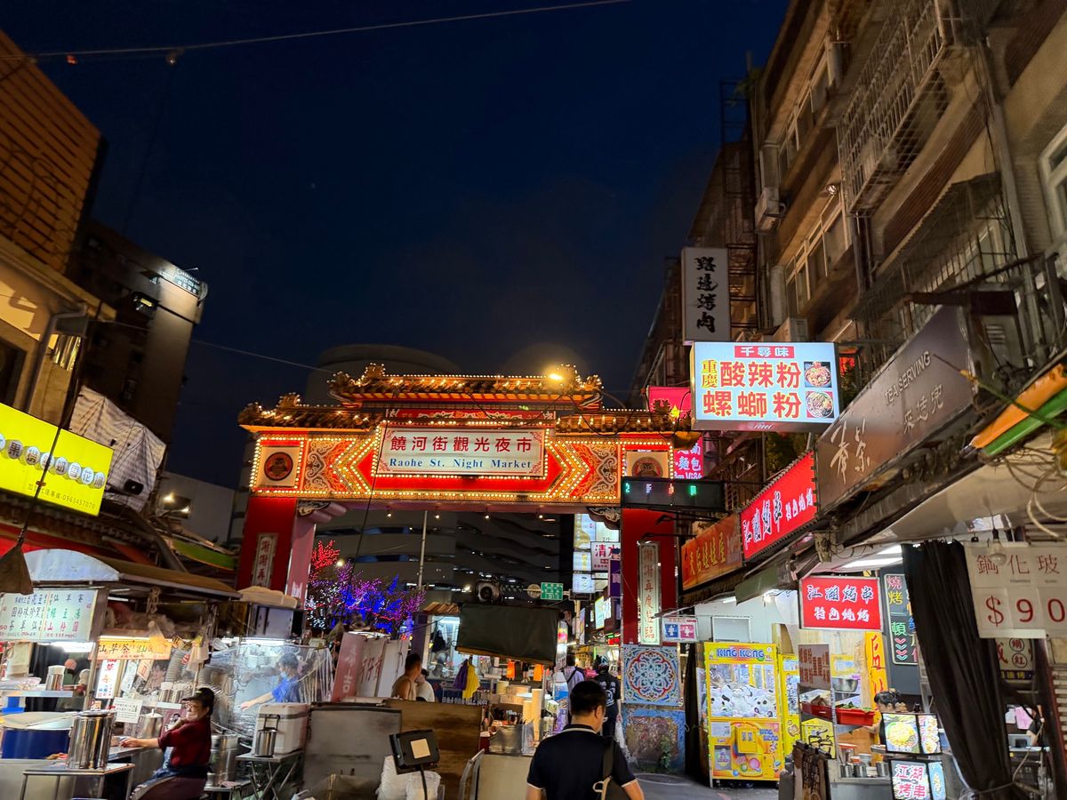 饒河街観光夜市