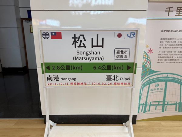 台湾・台北「台湾旅行」の写真：愛媛県松山道後温泉にからの贈り物