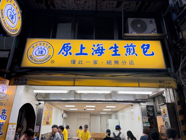 台湾・台北「台湾旅行」の写真：ミシュラン2025年獲得