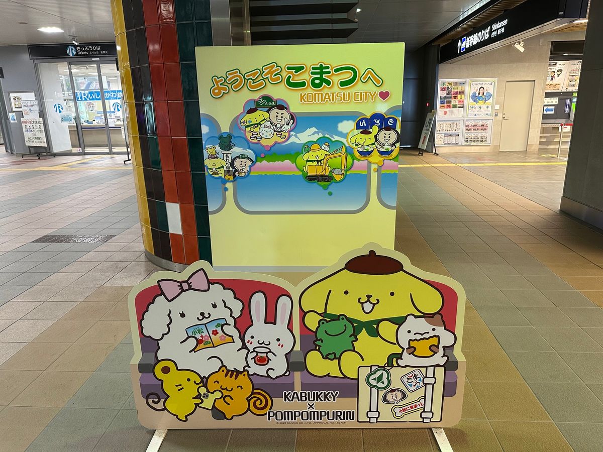 ポムポムプリンの街、小松