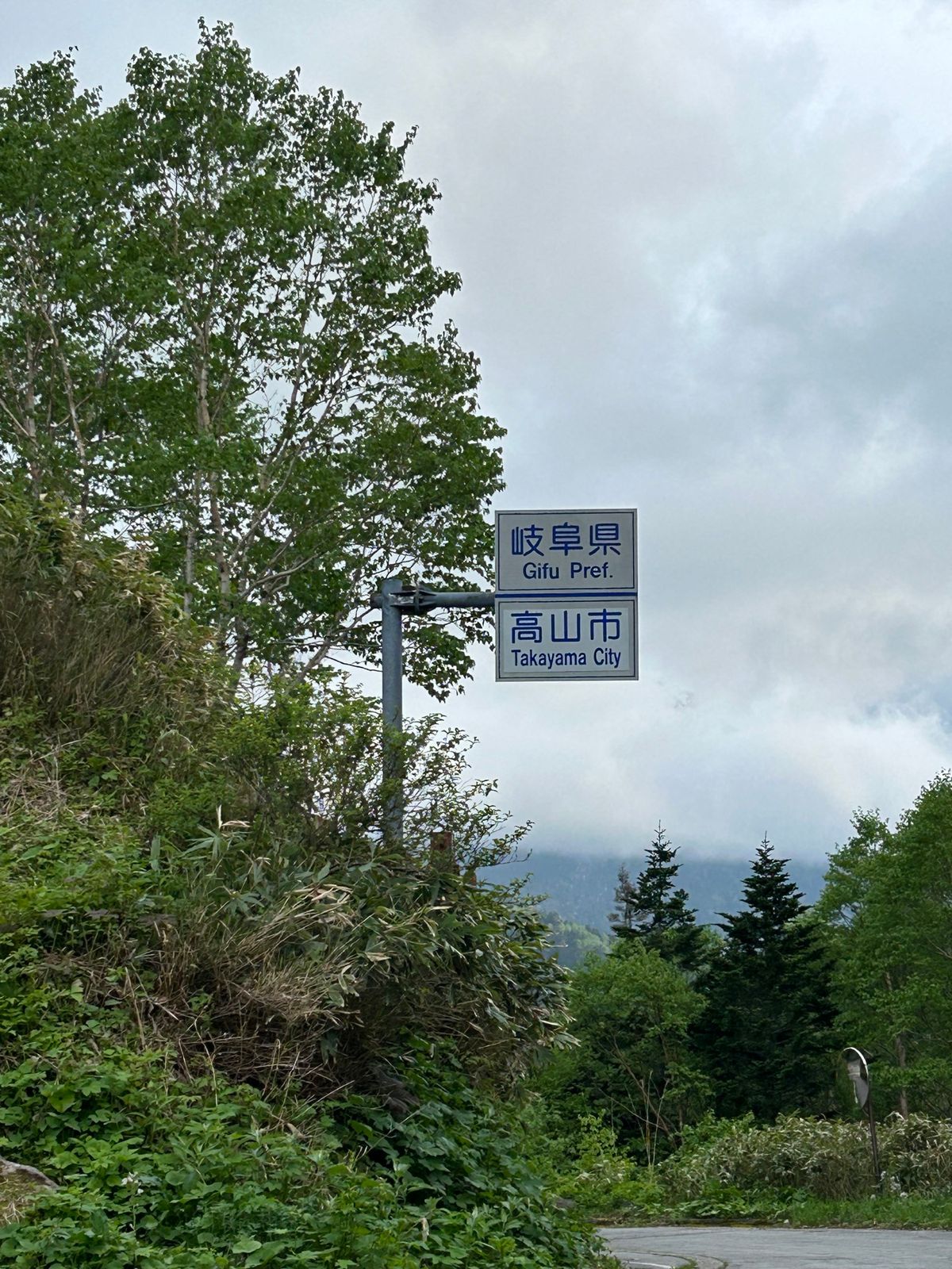 安房峠