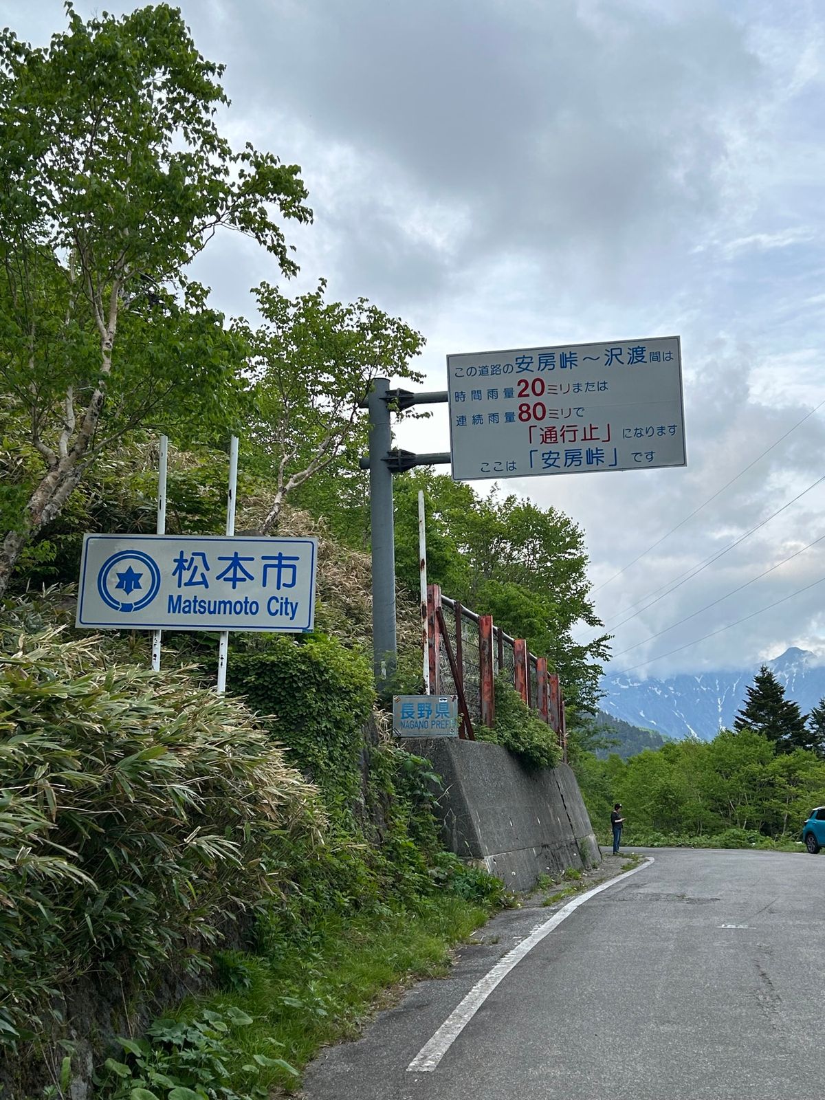 安房峠