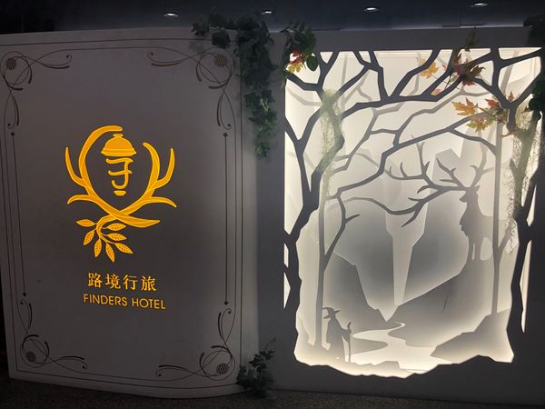 台湾・台北「美味いもの三昧！食い道楽の旅」の写真：Finders Hotel
台北で泊まっ...