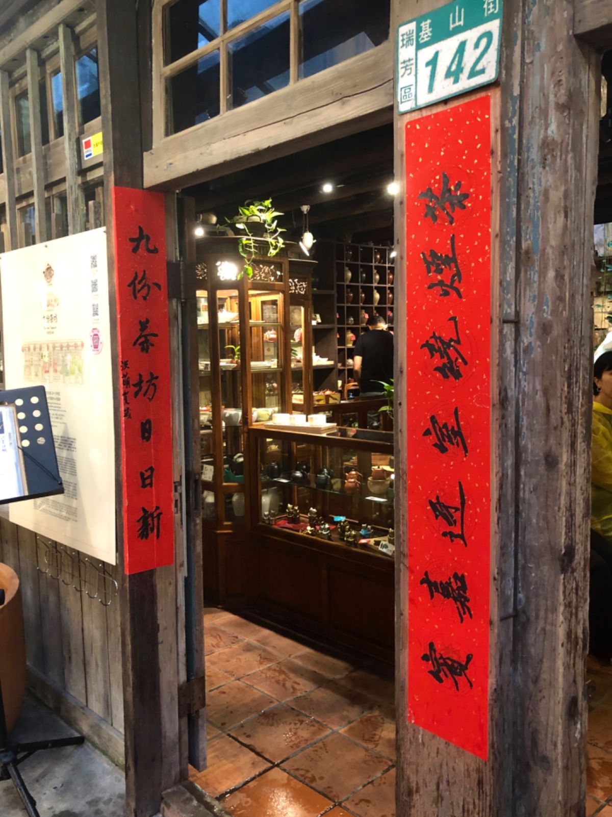 九份茶坊 Jioufen Teahouse

九份で最も古い茶芸館で、築1...