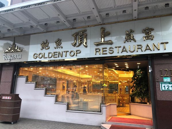 台湾・台北「美味いもの三昧！食い道楽の旅」の写真：フカヒレスープだけじゃなくて
アワビなん...