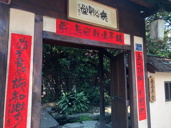 台湾・台北「美味いもの三昧！食い道楽の旅」の写真：無為草堂

ランチを食べたお店
古風な中...