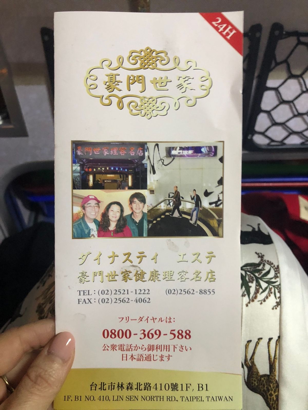豪門世家理容名店 Dynasty massage豪門世家理容名店

九份行...