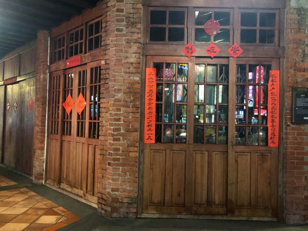 台湾・台北「美味いもの三昧！食い道楽の旅」の写真：剝皮寮歴史街区 剝皮寮歷史街區

建築物...