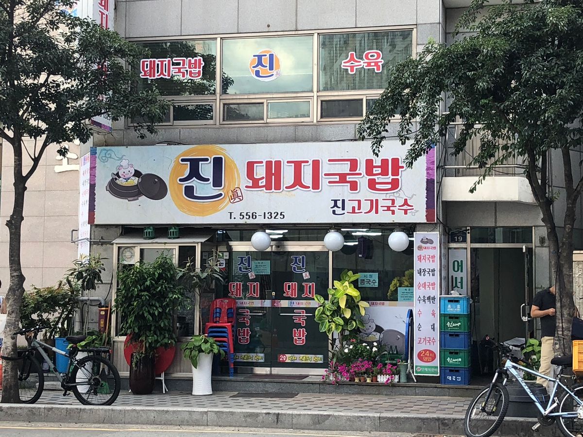 看板的に豚かなぁ…？？？
ってことかその前に食べた記憶にないスープはフグか...