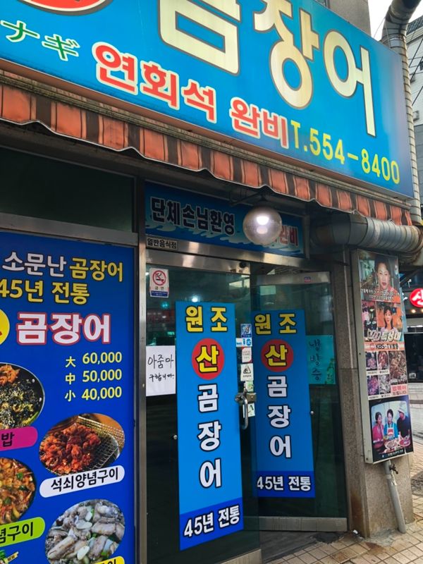 大韓民国 (韓国)・釜山「食べて食べて食べまくる！釜山ローカルグルメ」の写真：ウナギの美味しい店！

韓国式ビールの泡...