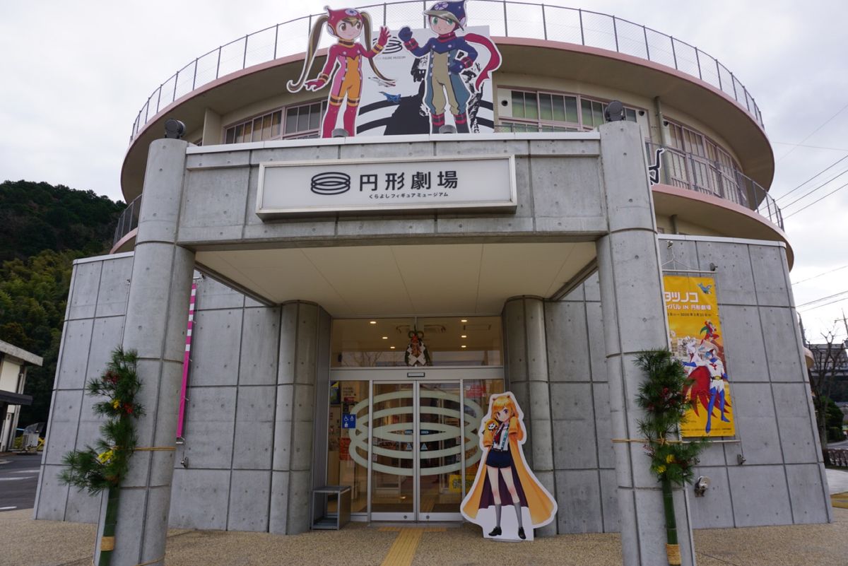 現存する円形校舎として日本最古の建物だった小学校が生まれ変わり「くらよしフ...