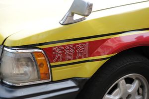 西武ライオンズバス、タクシー東京４社カラー車など日本の中古車がたくさん。チ...