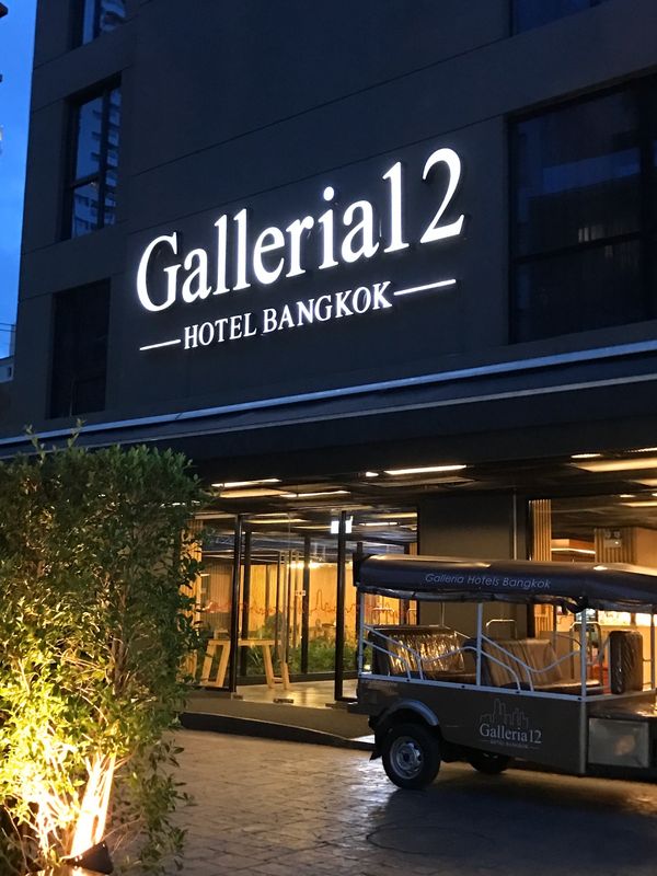 タイ「Bangkok」の写真：ガレリア１２ホテル②