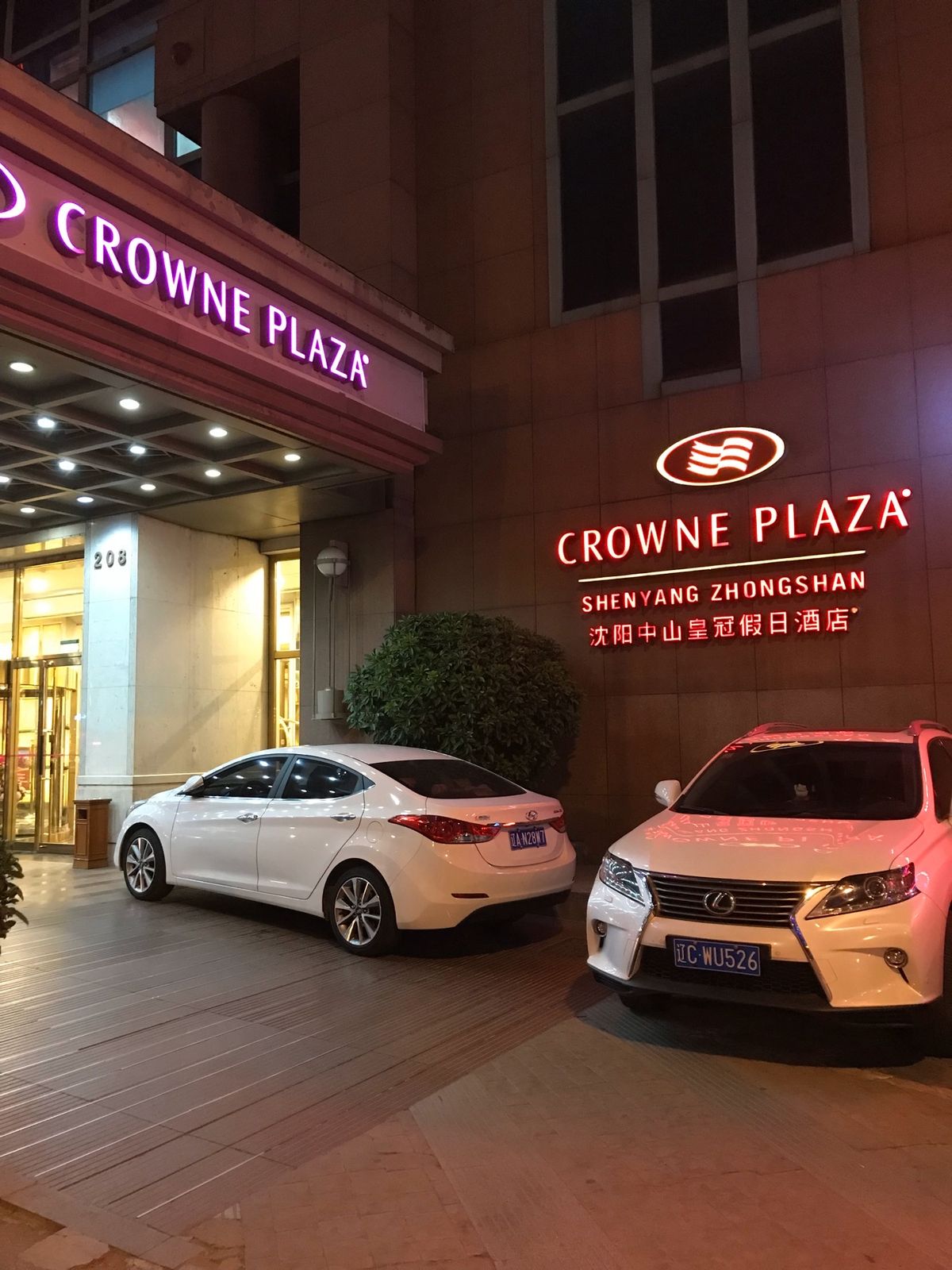 瀋陽で宿泊したホテル🏨
瀋陽中山クラウンプラザホテル