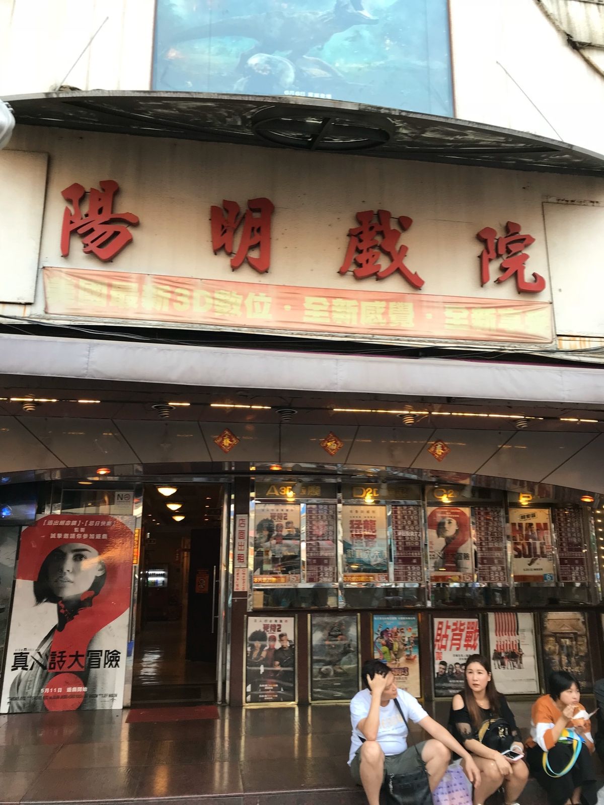 士林夜市近くのレトロな映画館