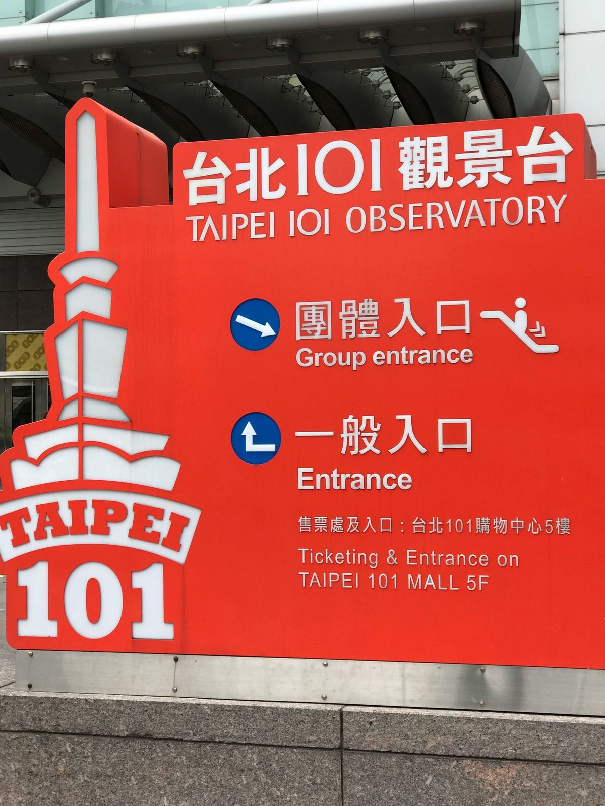 台北１０１